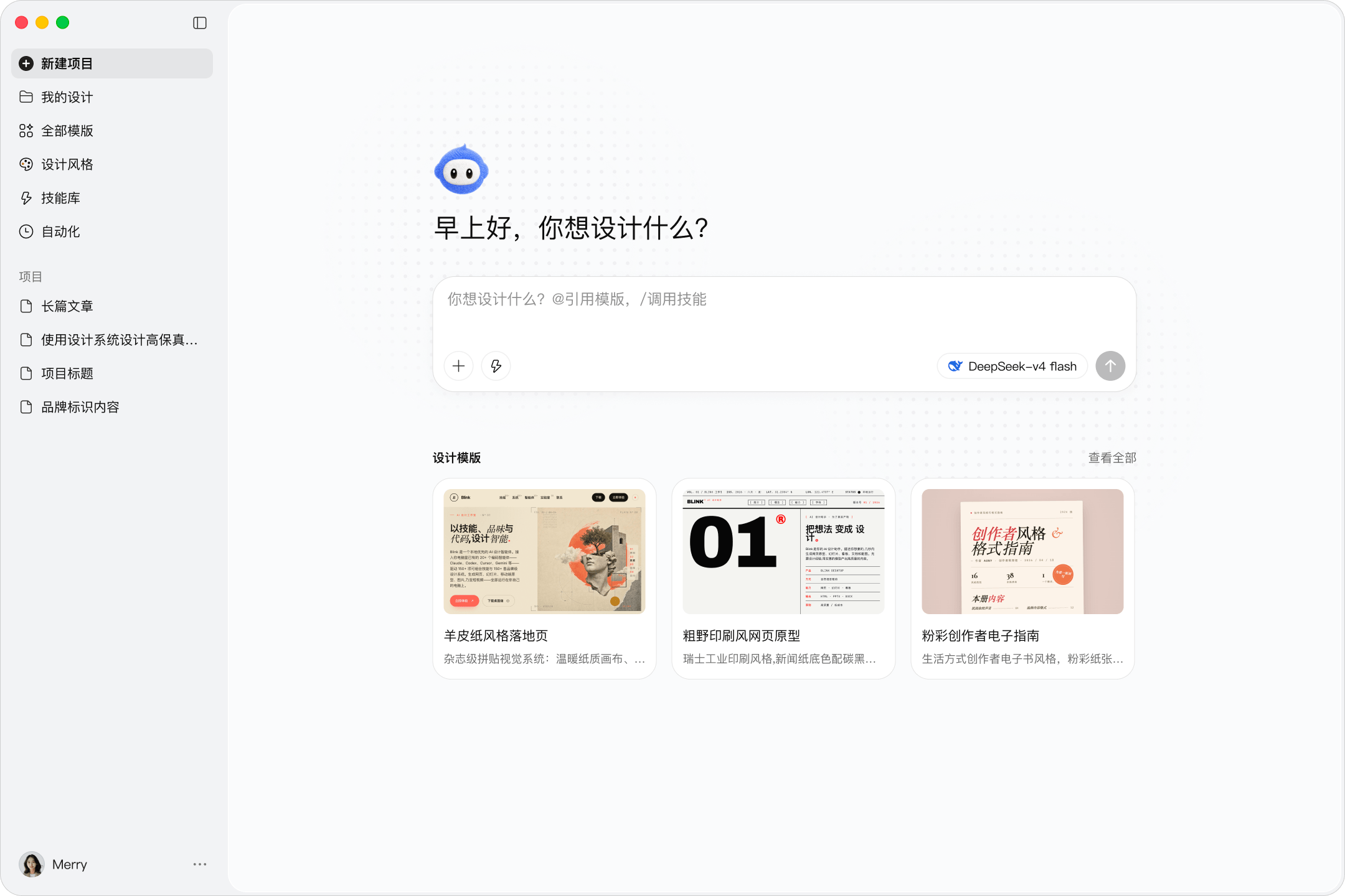 Blink 主页视觉
